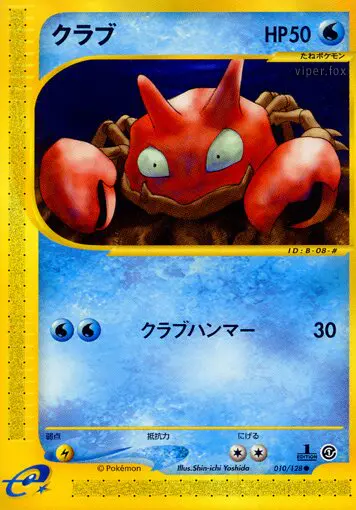Carta クラビー 10/128 de 基本拡張パック